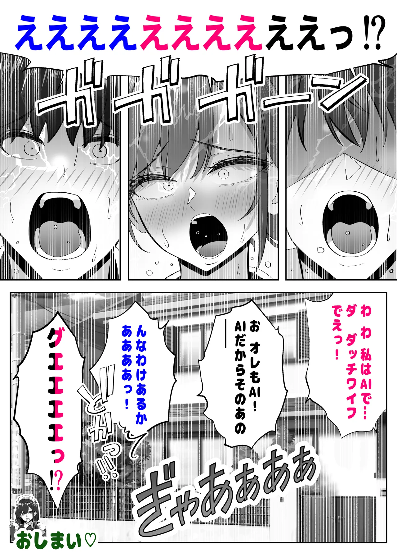 アイツの母ちゃん、ラブドールのフリしてるからヤッちまお？（笑）-ラブドールのフリしてたら息子の友達にチンポぶち込まれて快楽漬けにされた話- Page.80
