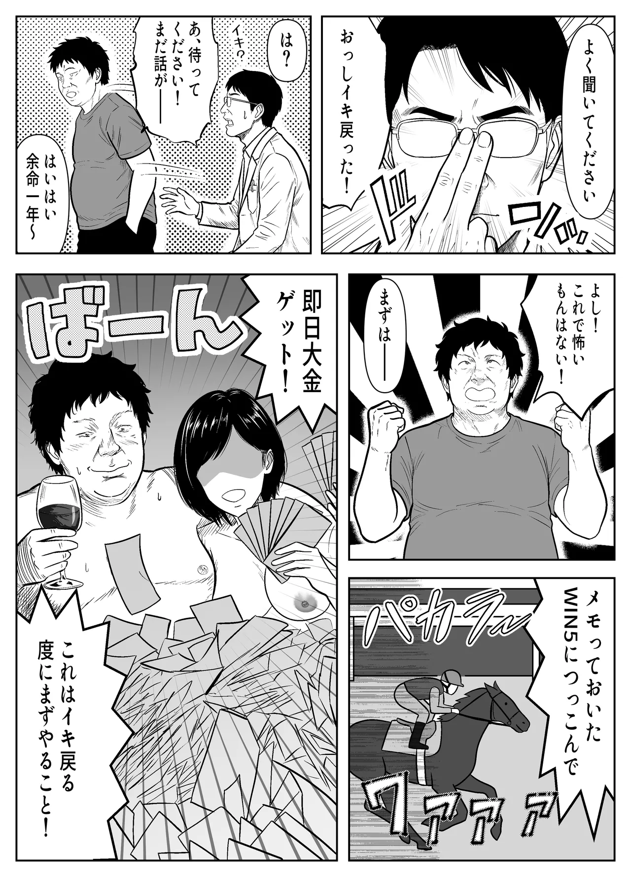 Re:イキ戻り-イケば戻れるタイムリープでやりたい放題- Page.23