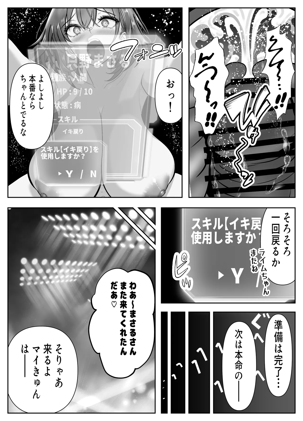 Re:イキ戻り-イケば戻れるタイムリープでやりたい放題- Page.32