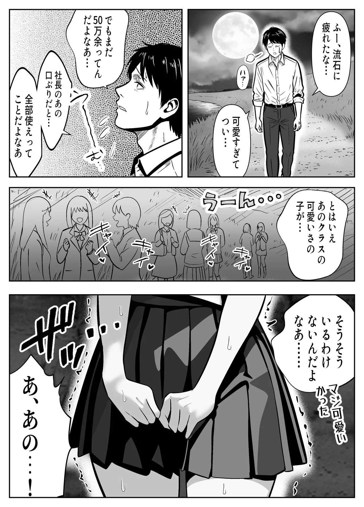 立ちんぼ河川敷！-ギャルを河原で買って中出し放題！- Page.33