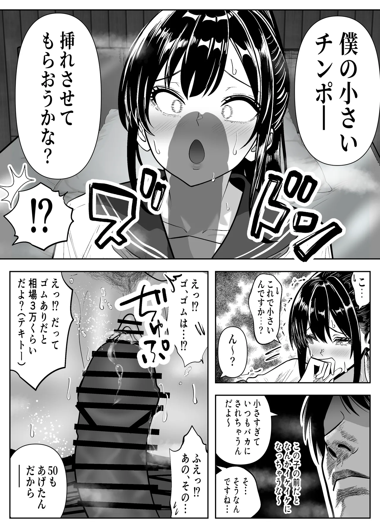 立ちんぼ河川敷！-ギャルを河原で買って中出し放題！- Page.39