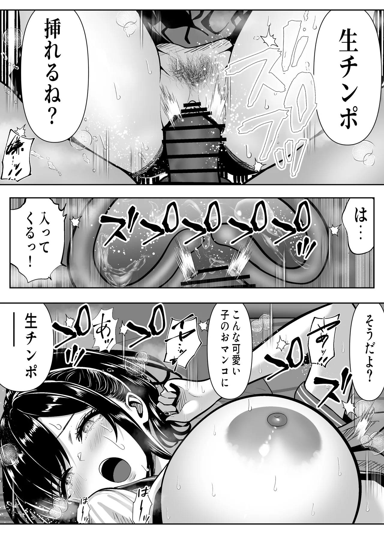 立ちんぼ河川敷！-ギャルを河原で買って中出し放題！- Page.40