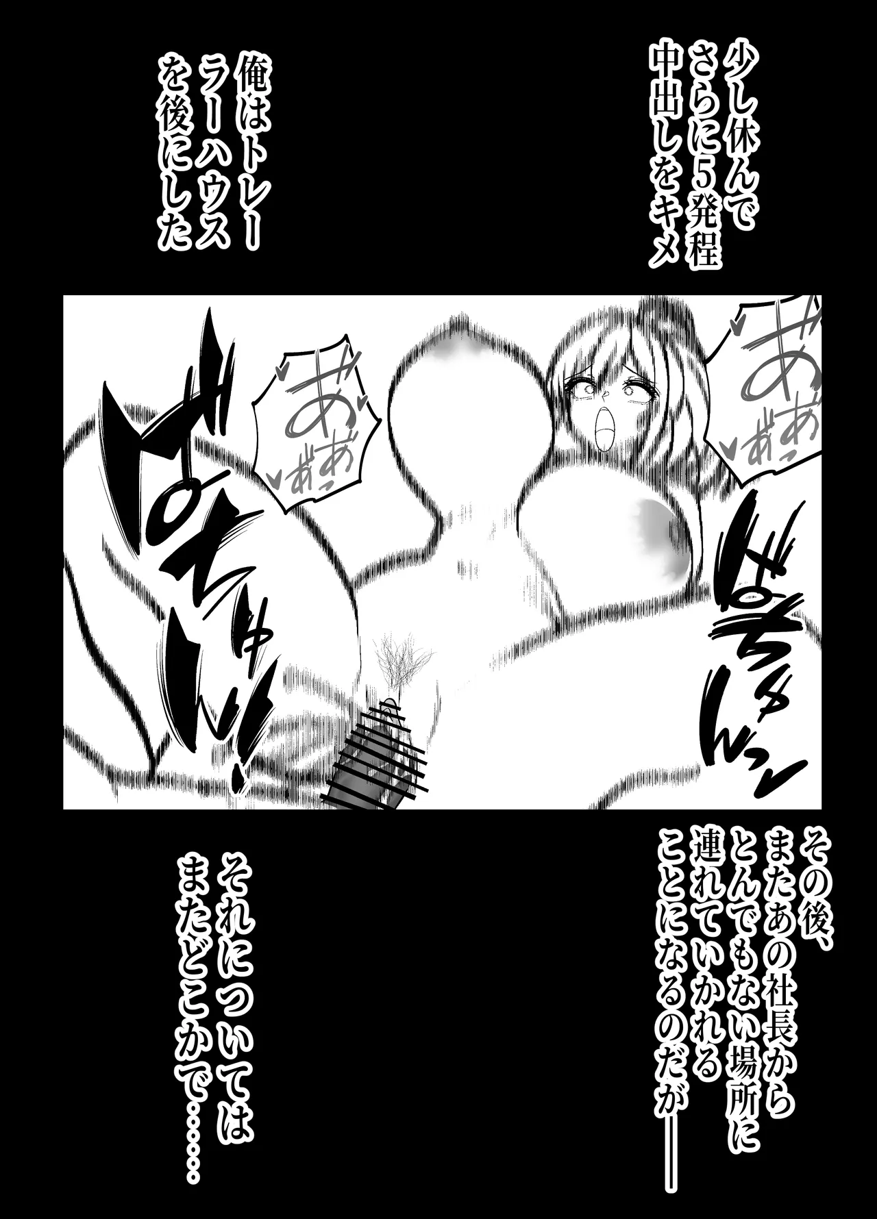 立ちんぼ河川敷！-ギャルを河原で買って中出し放題！- Page.54