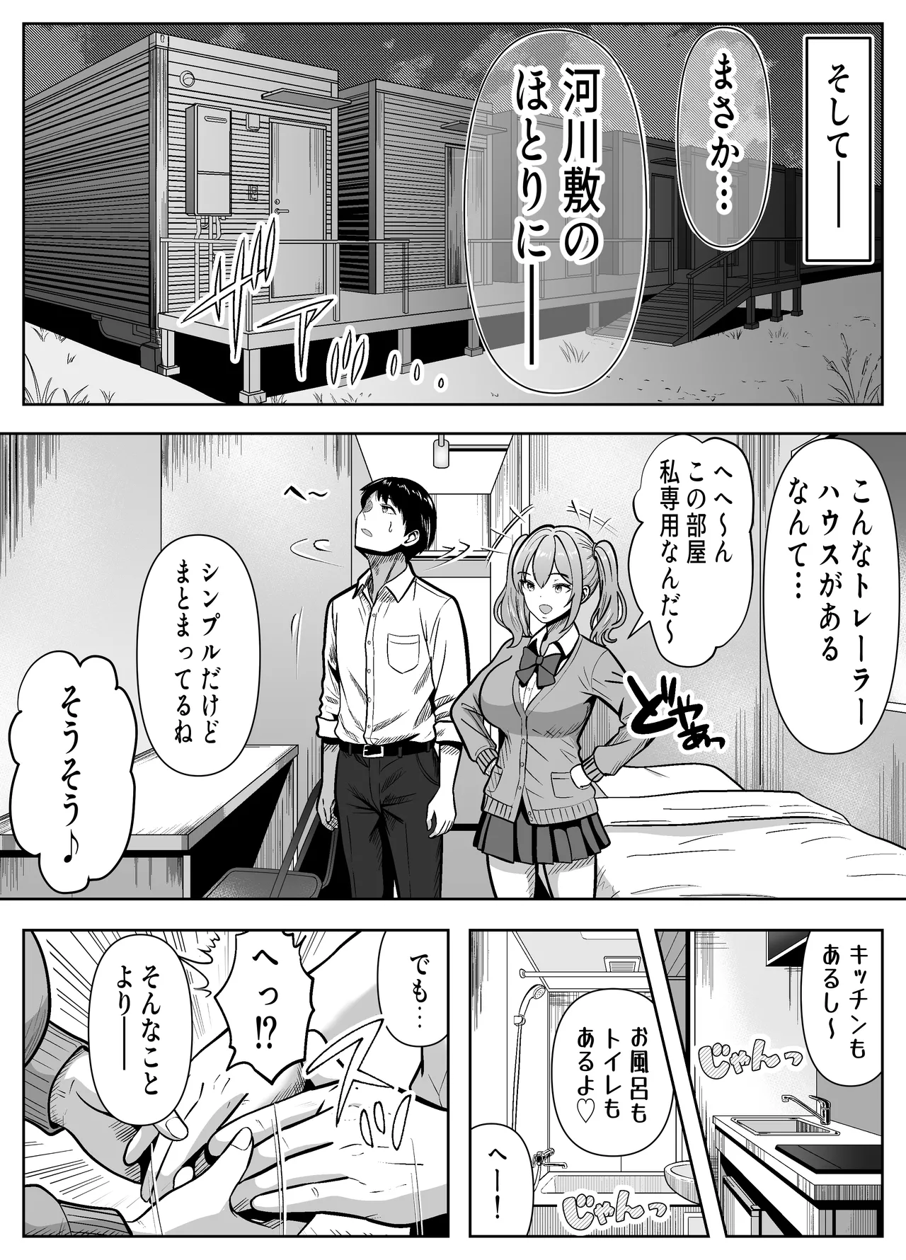 立ちんぼ河川敷！-ギャルを河原で買って中出し放題！- Page.8