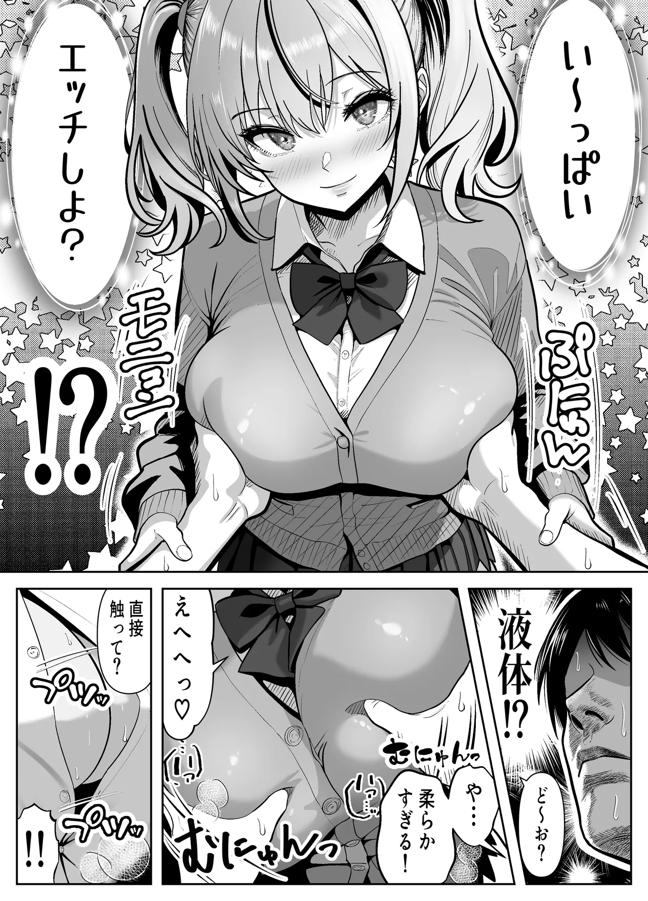 立ちんぼ河川敷！-ギャルを河原で買って中出し放題！- Page.9