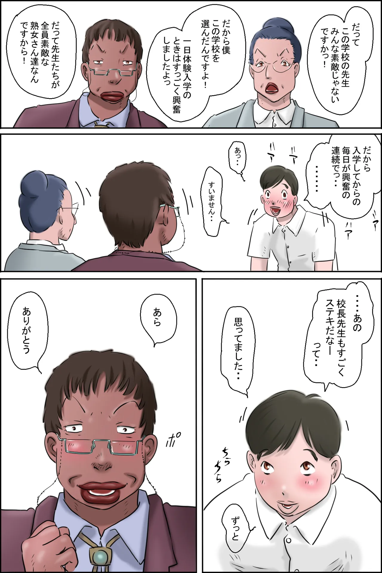 森下君更生撮影会in校長室 Page.10