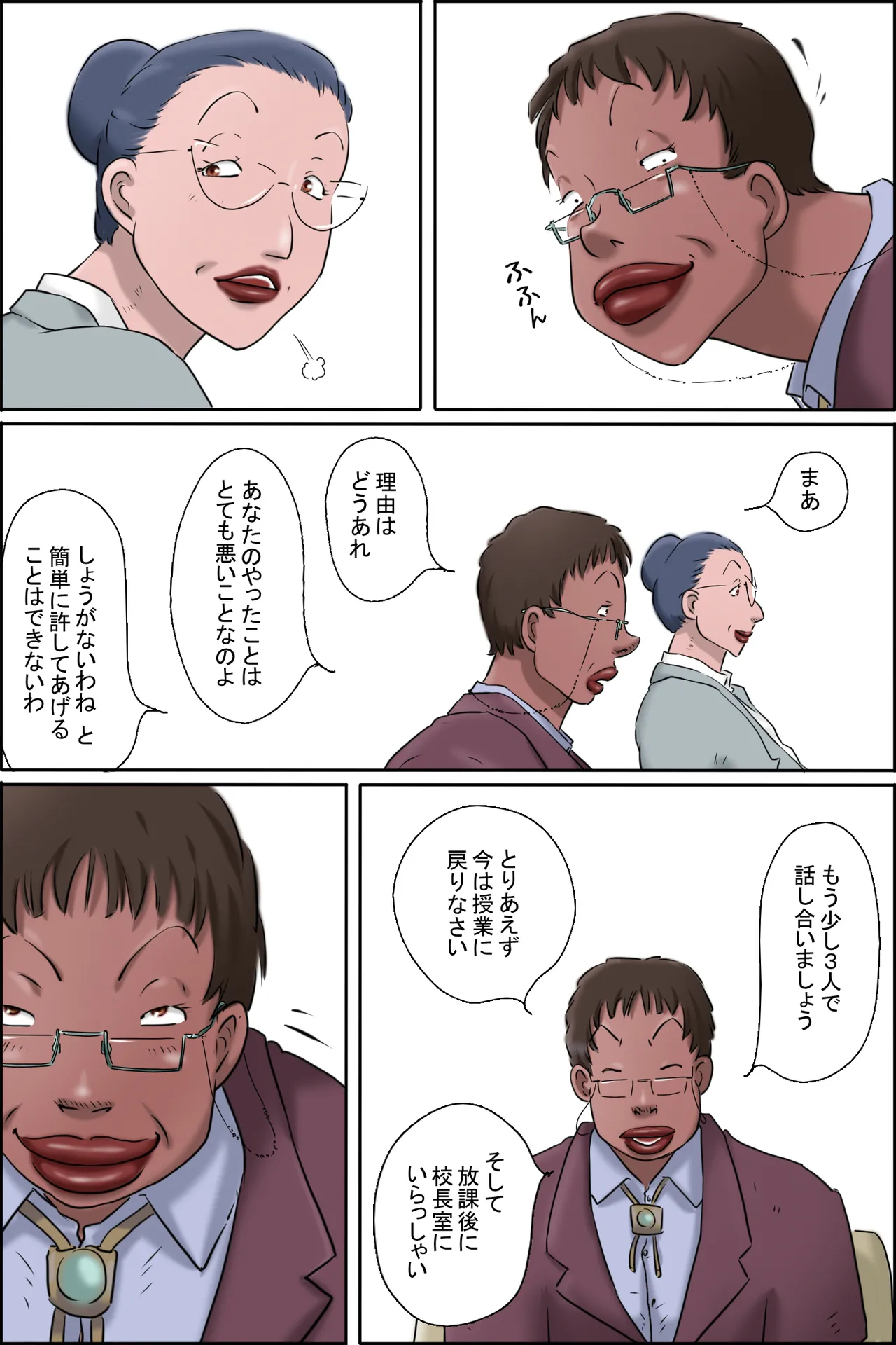 森下君更生撮影会in校長室 Page.11