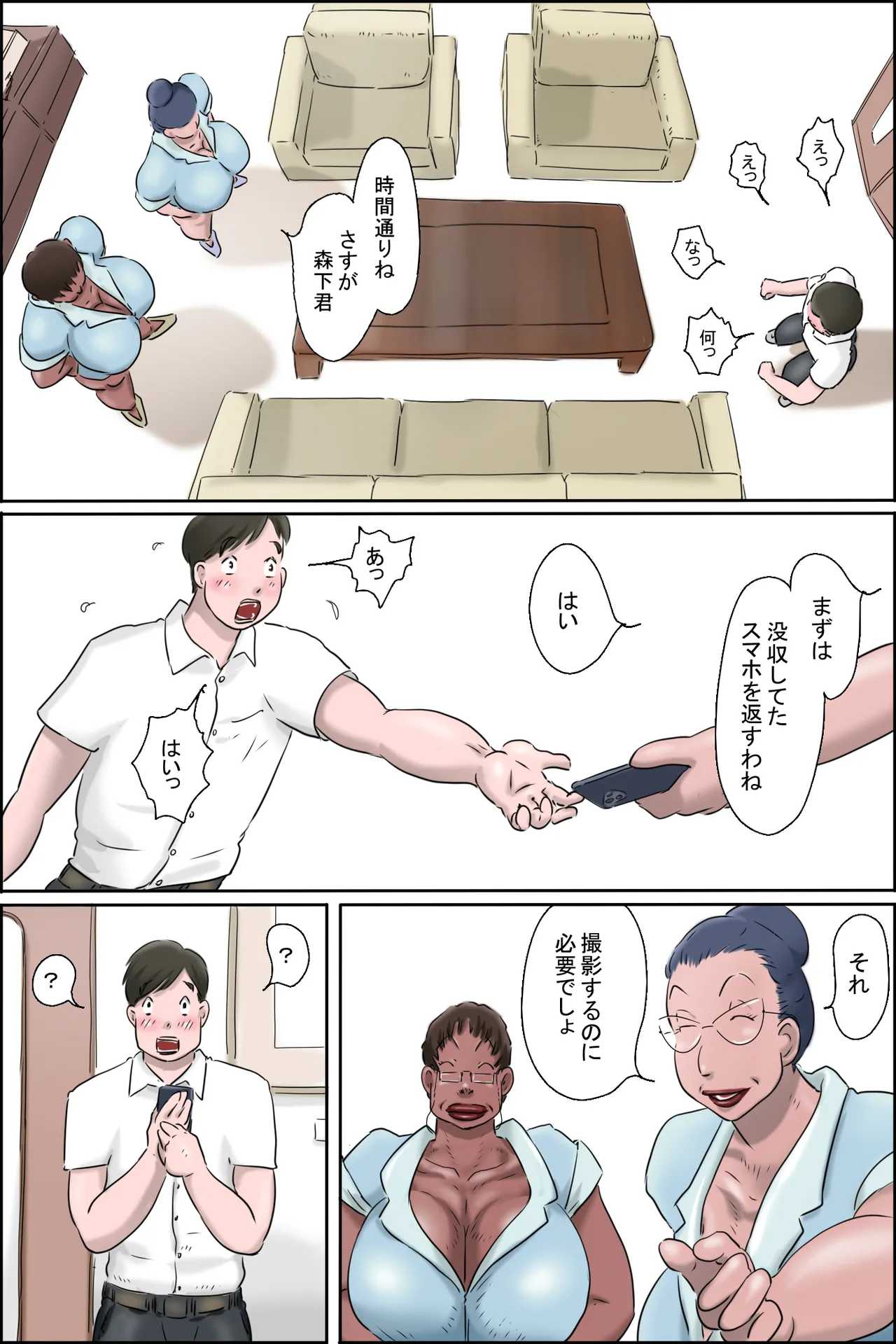 森下君更生撮影会in校長室 Page.16