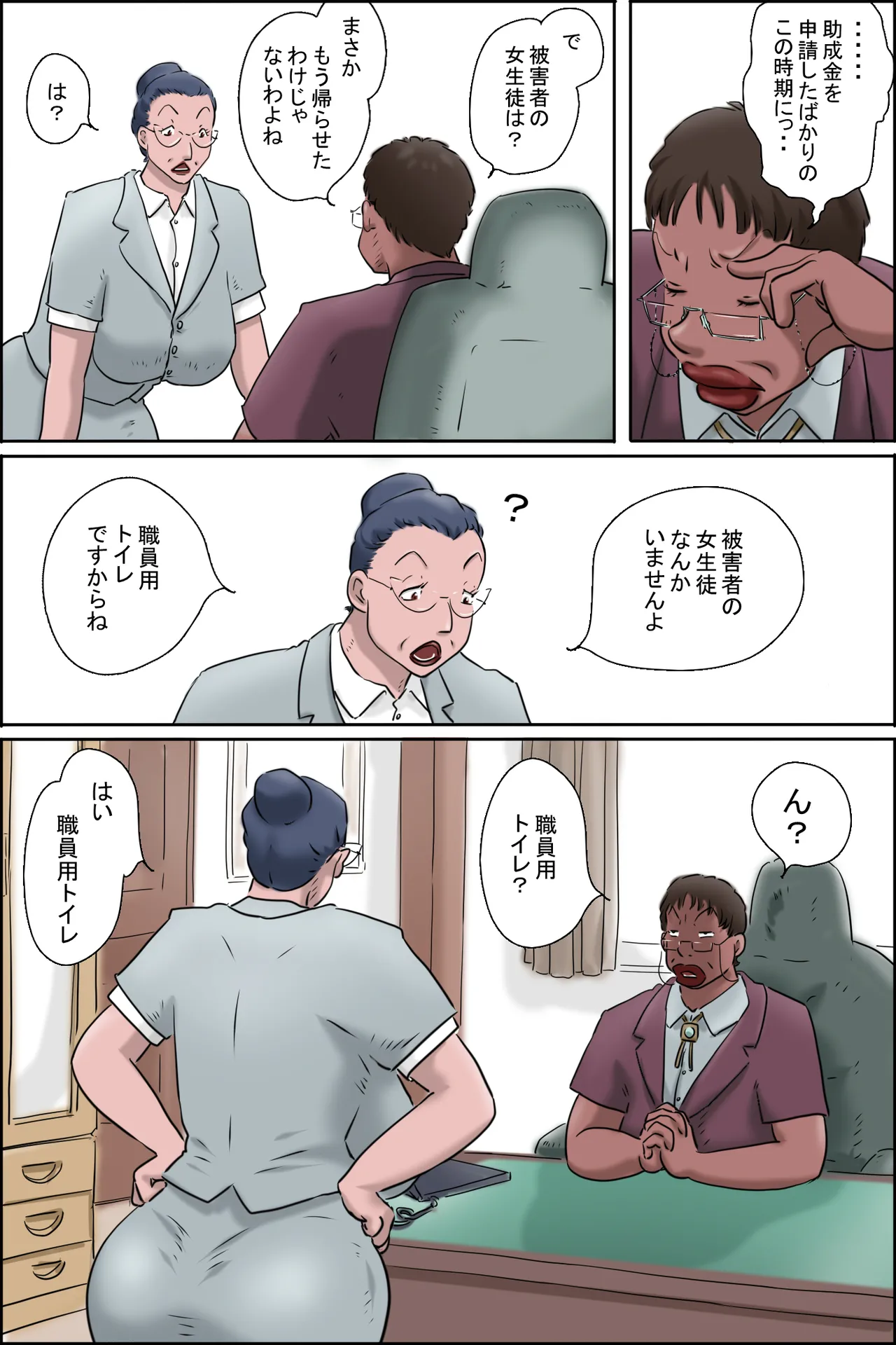 森下君更生撮影会in校長室 Page.4