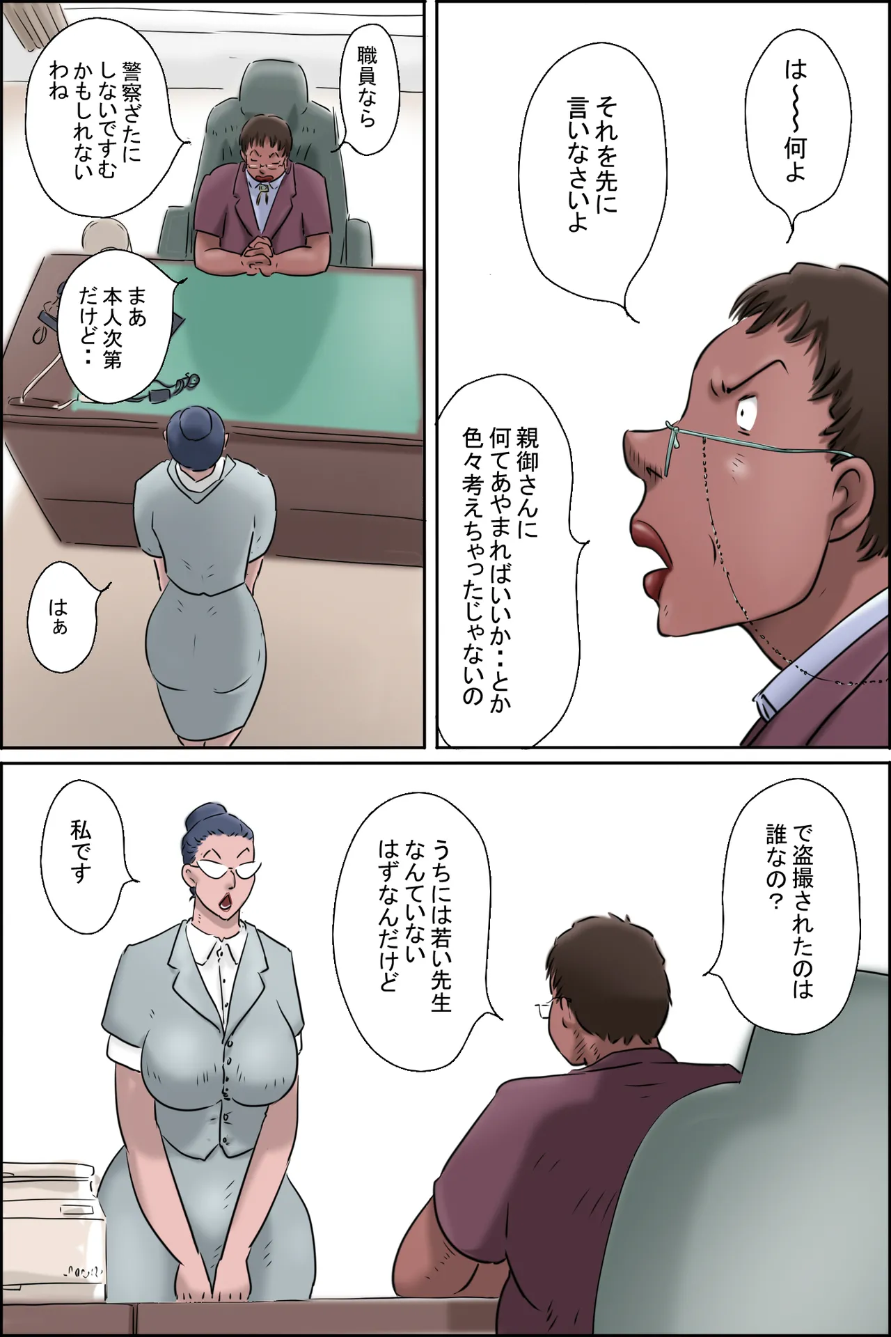 森下君更生撮影会in校長室 Page.5