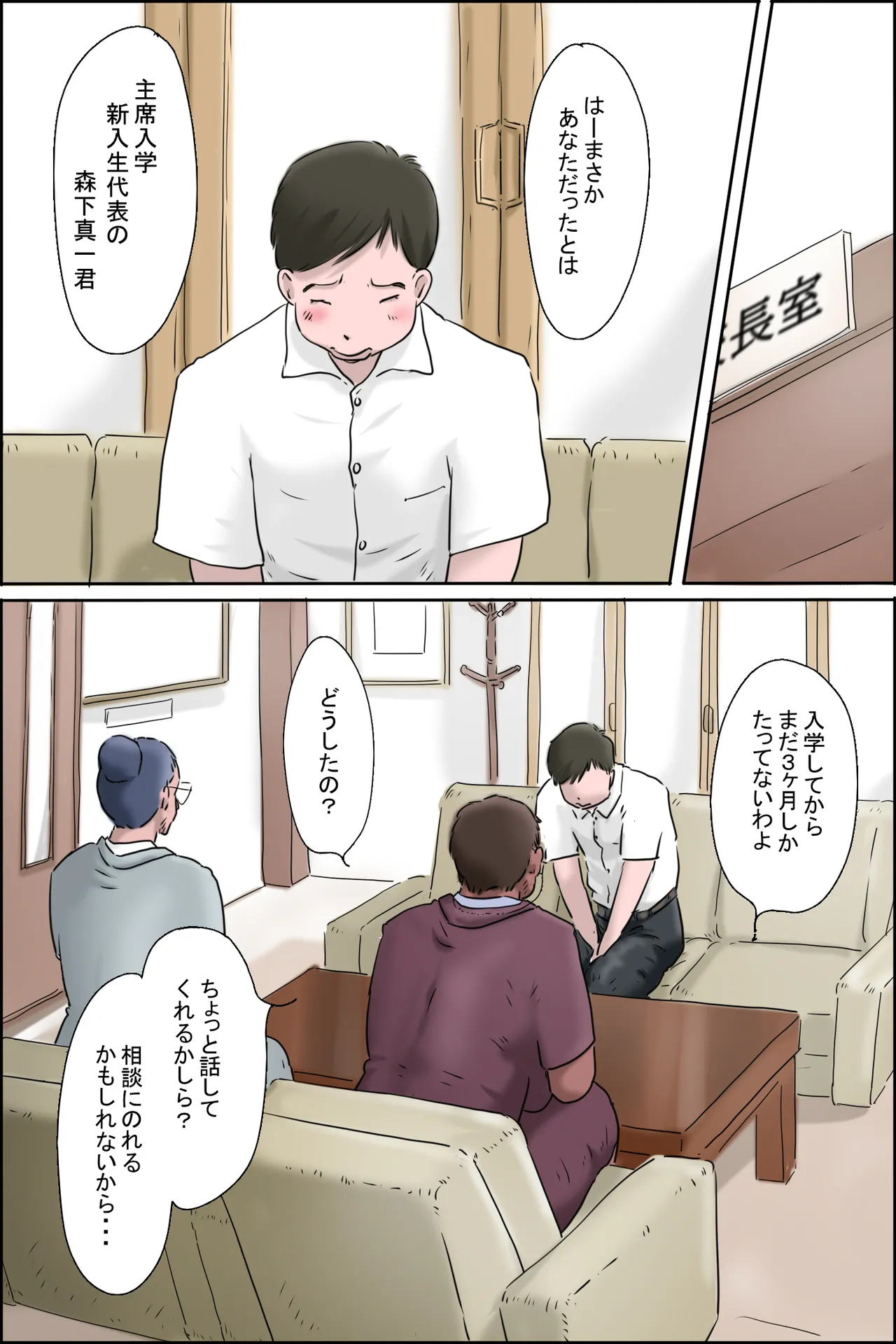 森下君更生撮影会in校長室 Page.7
