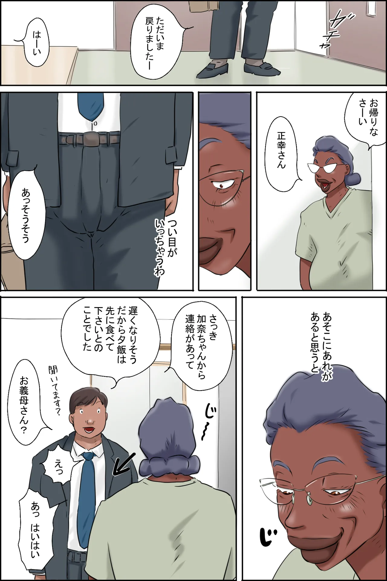 濡れる義母のいる生活 Page.13