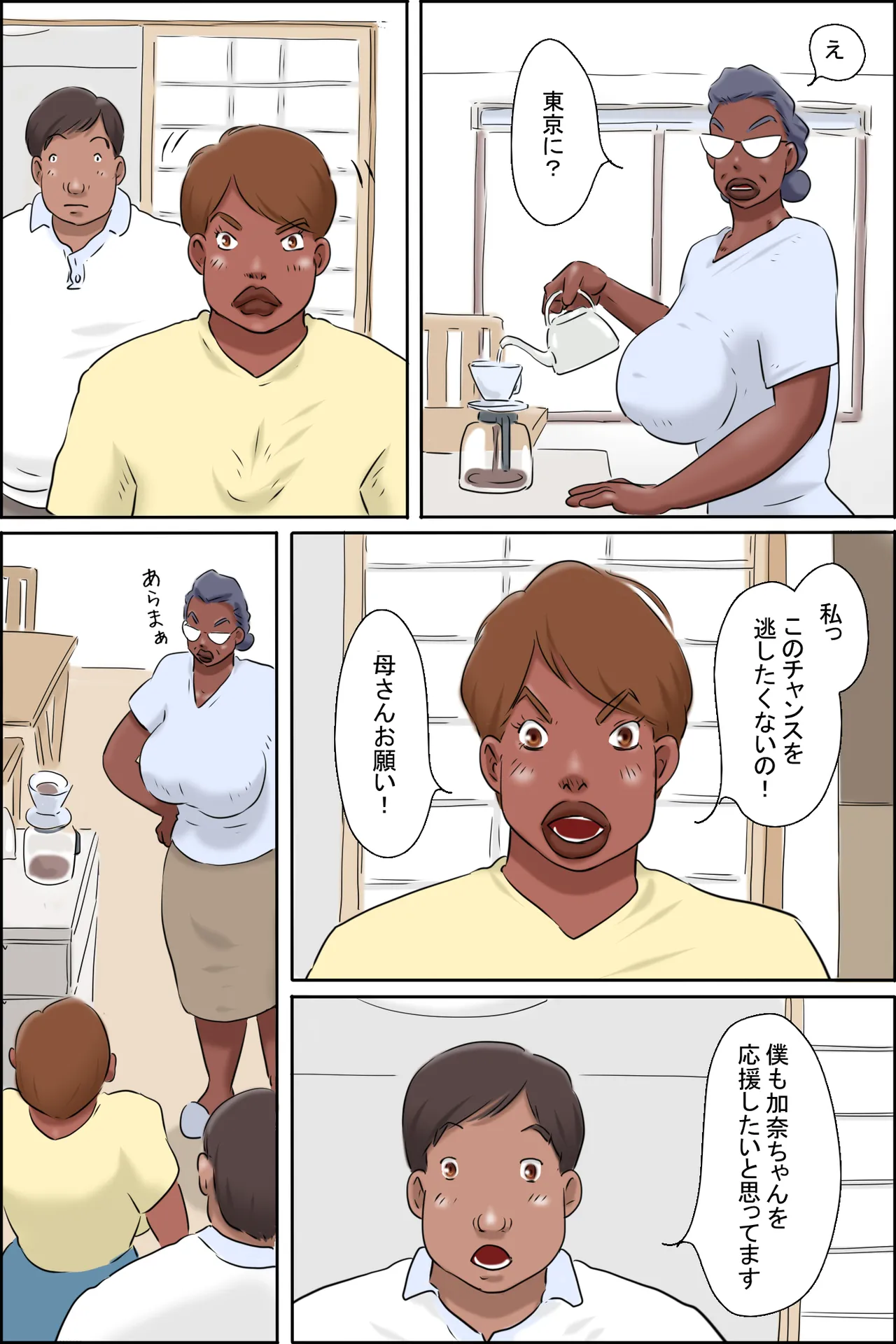 濡れる義母のいる生活 Page.23
