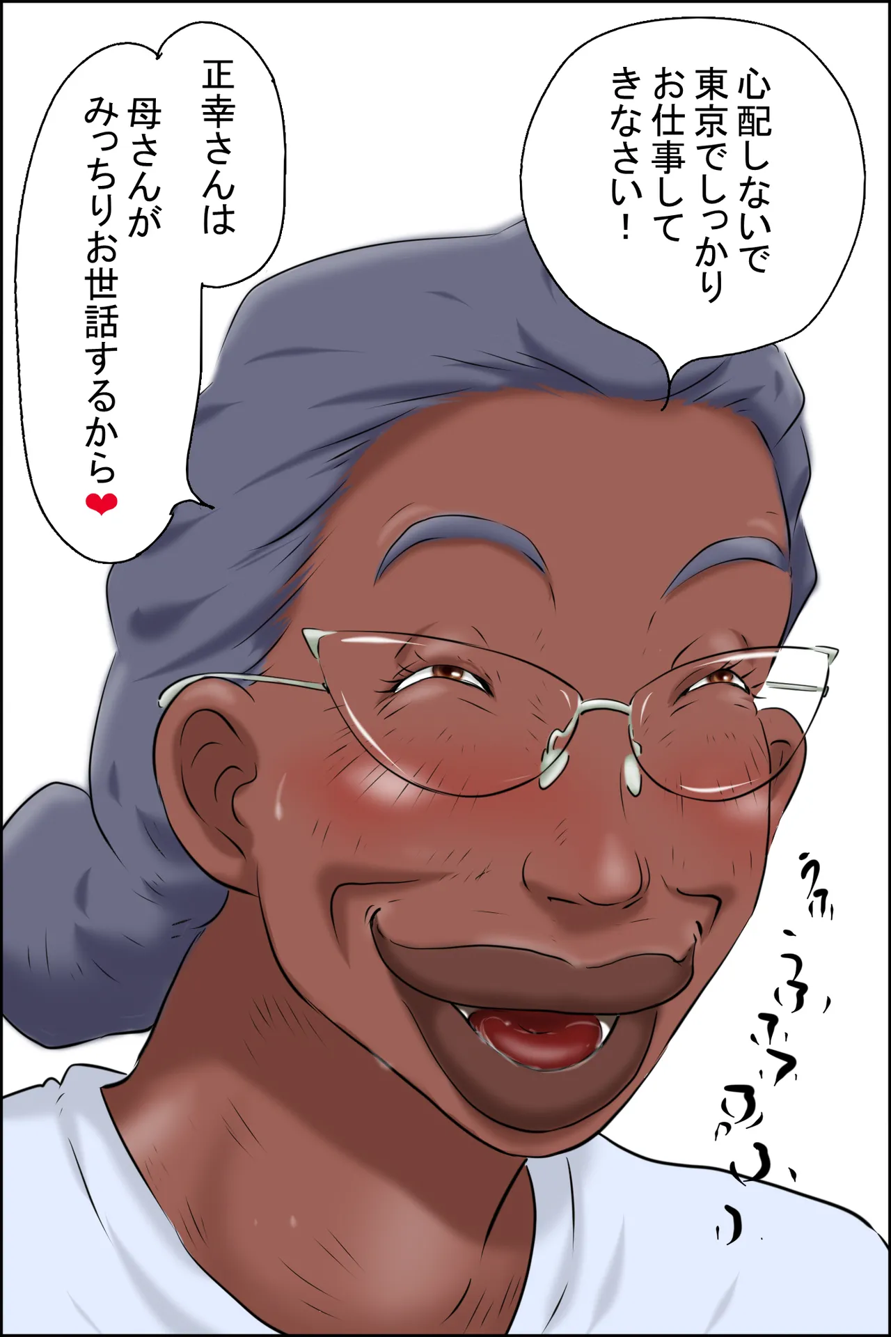 濡れる義母のいる生活 Page.27
