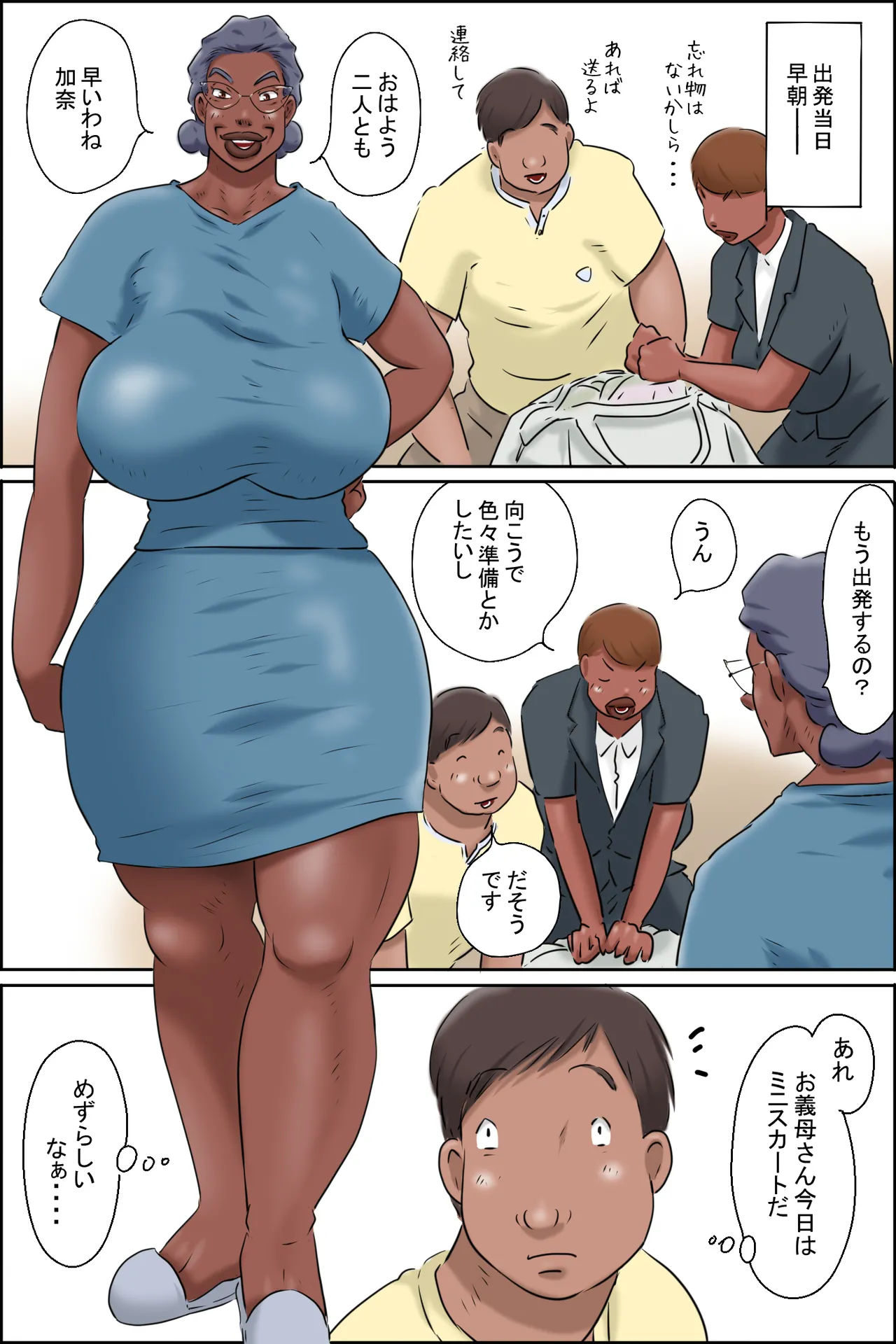 濡れる義母のいる生活 Page.28