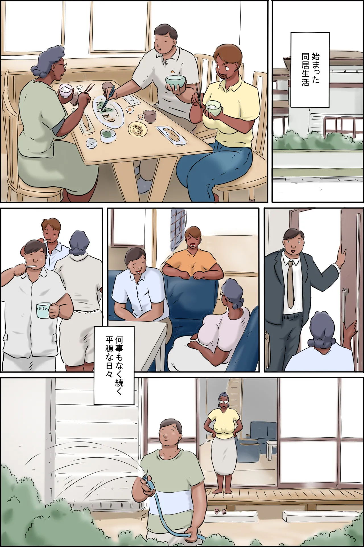 濡れる義母のいる生活 Page.5
