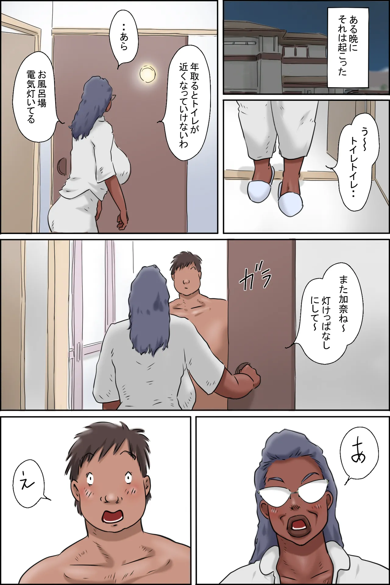 濡れる義母のいる生活 Page.6
