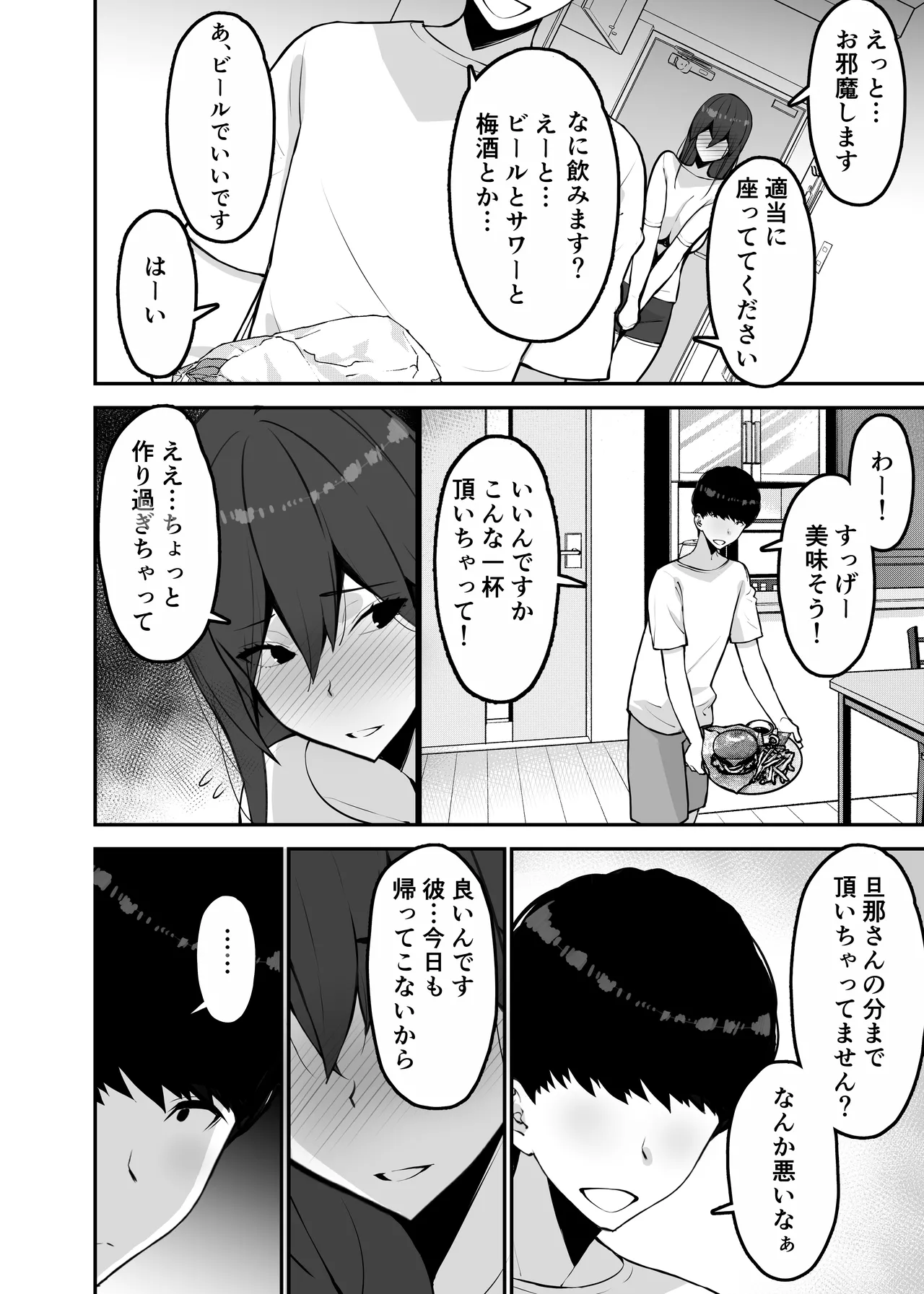 愛妻、堕ちる:涼子 〜寝取られ、オホ声で絶頂（イク）雌に堕ちた巨乳人妻〜 Page.10