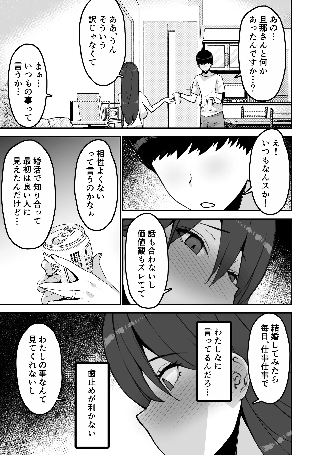 愛妻、堕ちる:涼子 〜寝取られ、オホ声で絶頂（イク）雌に堕ちた巨乳人妻〜 Page.11