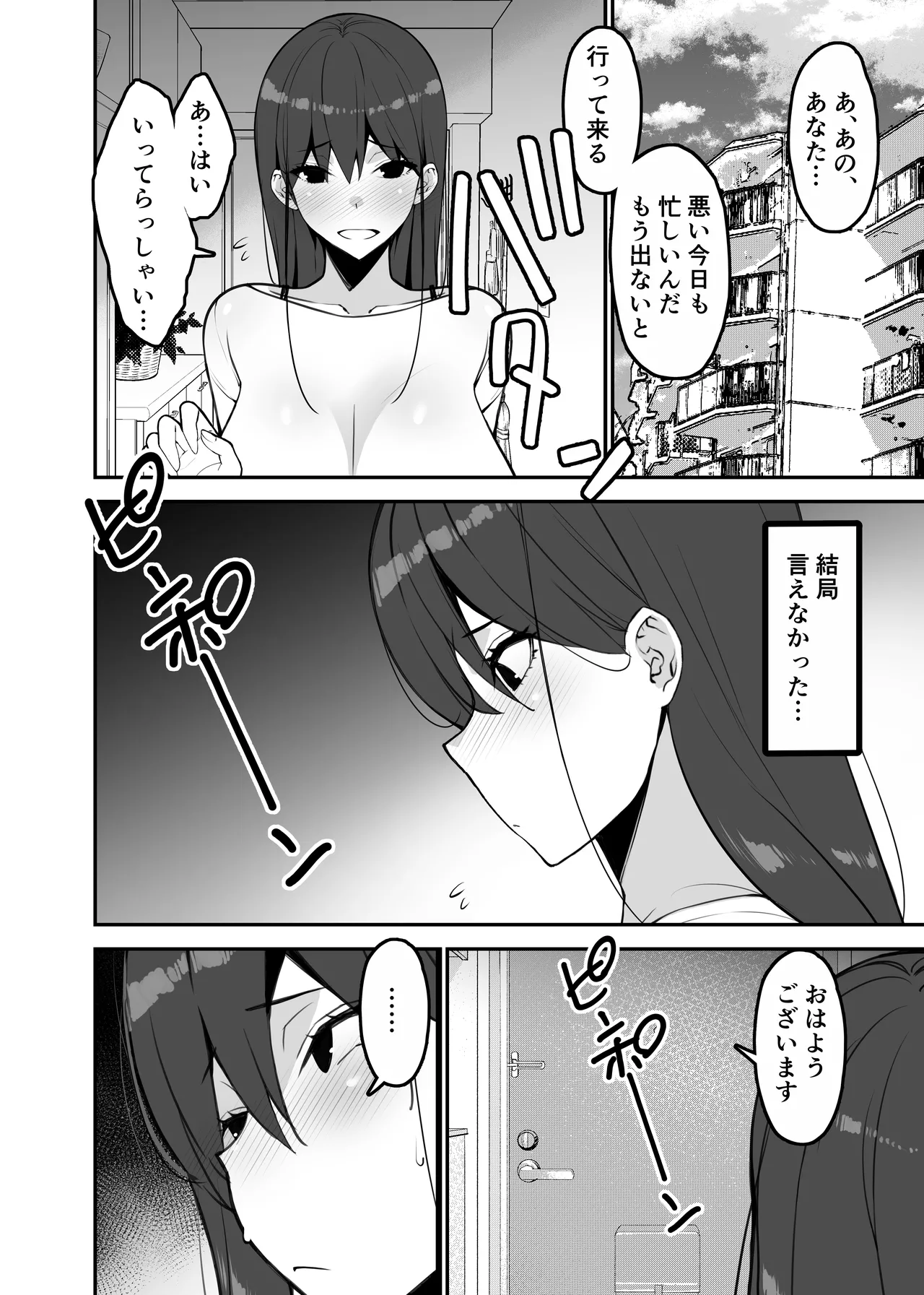 愛妻、堕ちる:涼子 〜寝取られ、オホ声で絶頂（イク）雌に堕ちた巨乳人妻〜 Page.20