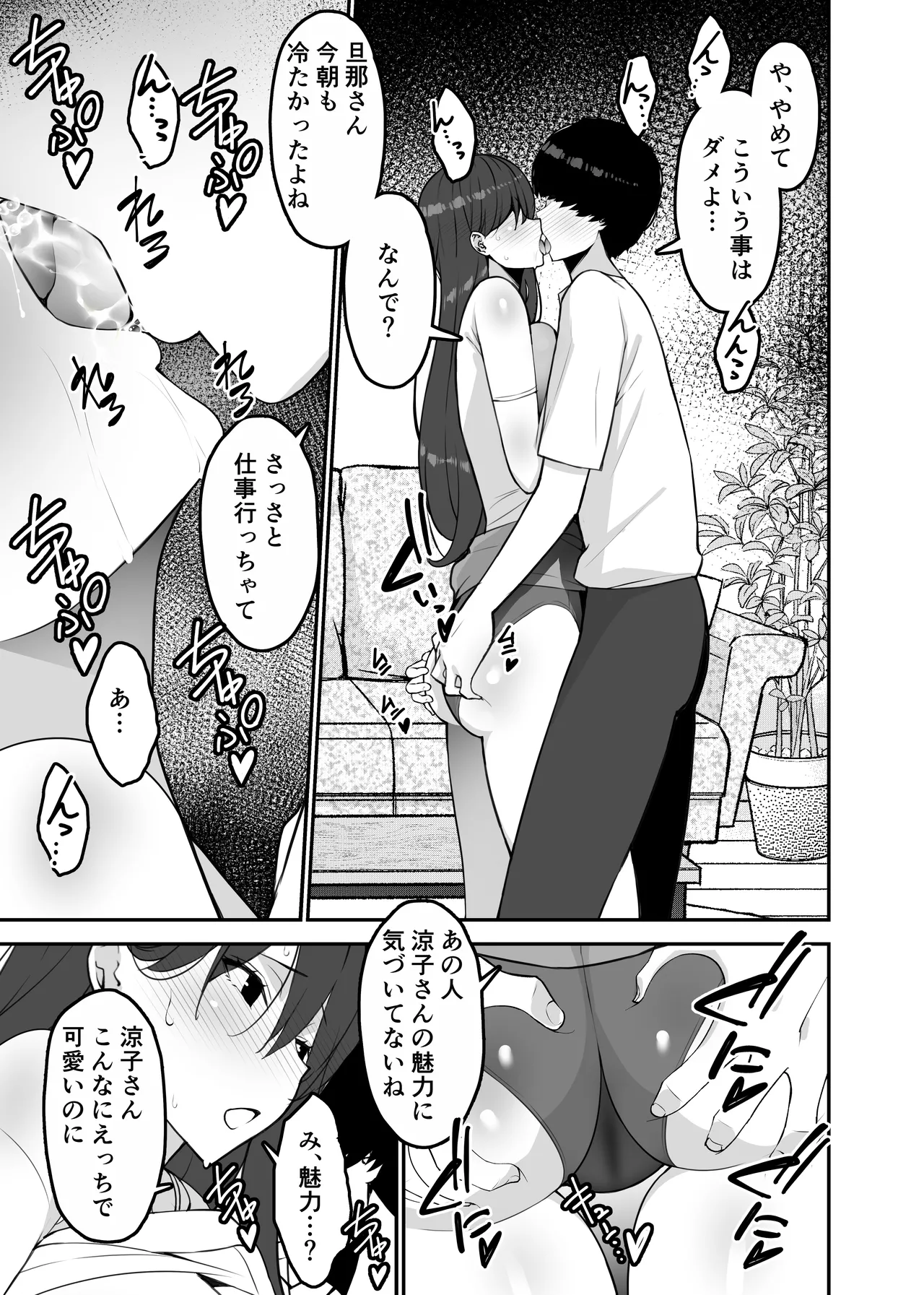 愛妻、堕ちる:涼子 〜寝取られ、オホ声で絶頂（イク）雌に堕ちた巨乳人妻〜 Page.21