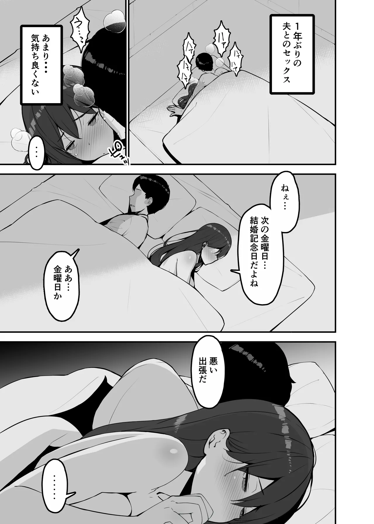 愛妻、堕ちる:涼子 〜寝取られ、オホ声で絶頂（イク）雌に堕ちた巨乳人妻〜 Page.39