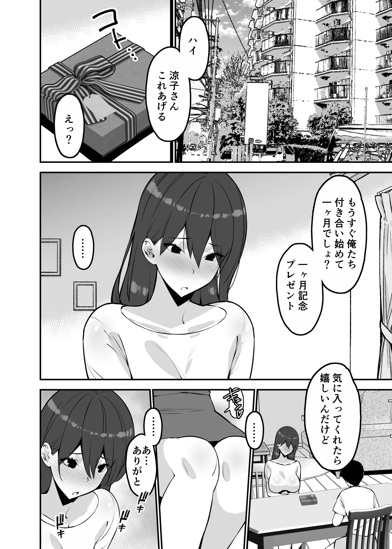 愛妻、堕ちる:涼子 〜寝取られ、オホ声で絶頂（イク）雌に堕ちた巨乳人妻〜 Page.40