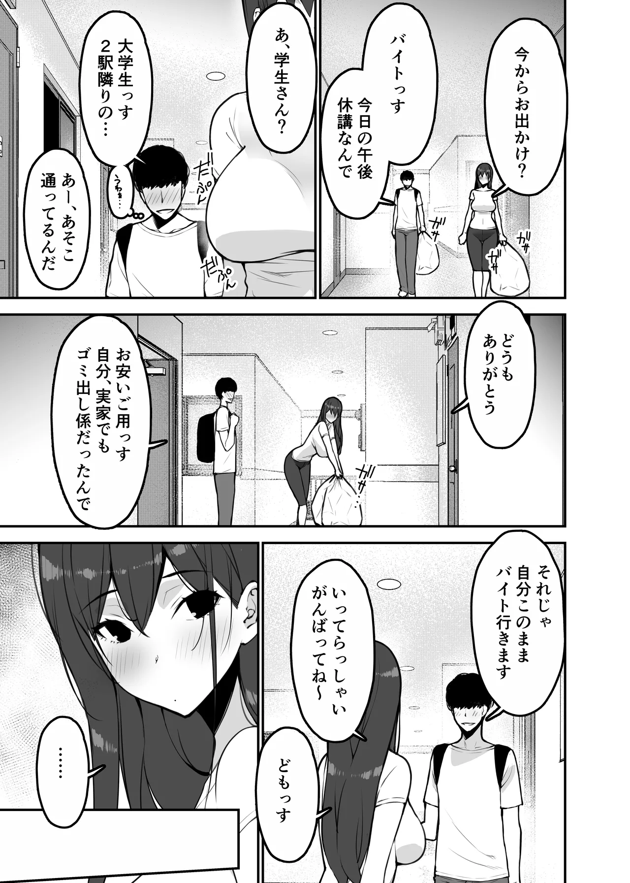 愛妻、堕ちる:涼子 〜寝取られ、オホ声で絶頂（イク）雌に堕ちた巨乳人妻〜 Page.7