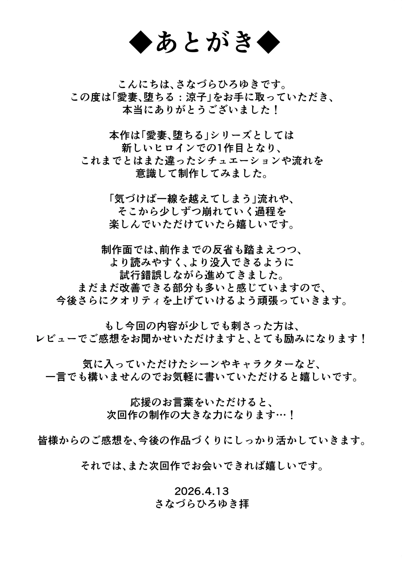 愛妻、堕ちる:涼子 〜寝取られ、オホ声で絶頂（イク）雌に堕ちた巨乳人妻〜 Page.78