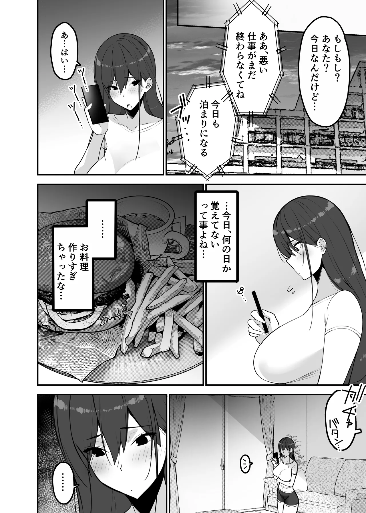 愛妻、堕ちる:涼子 〜寝取られ、オホ声で絶頂（イク）雌に堕ちた巨乳人妻〜 Page.8
