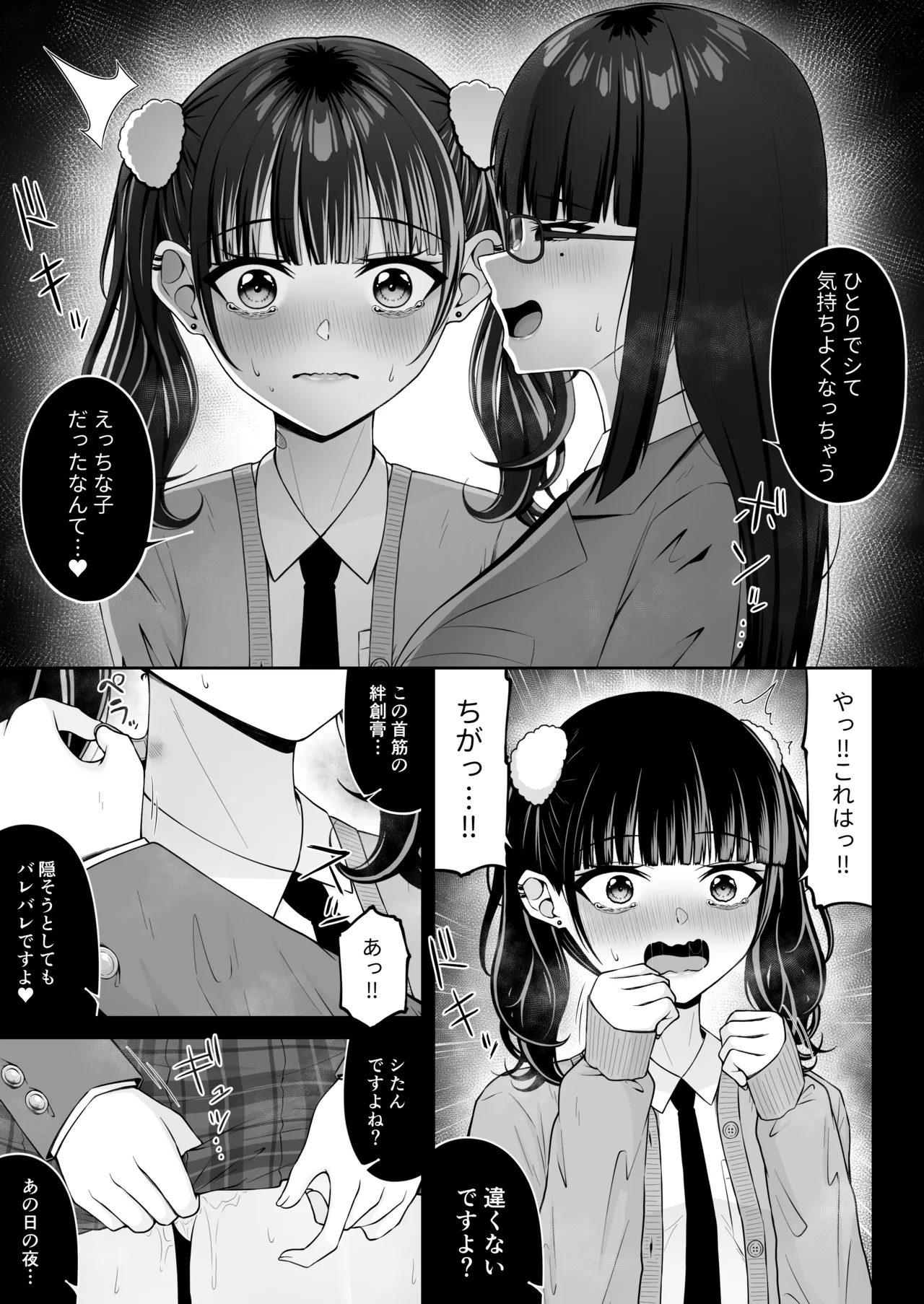 地雷系、愛マシマシ3 Page.11
