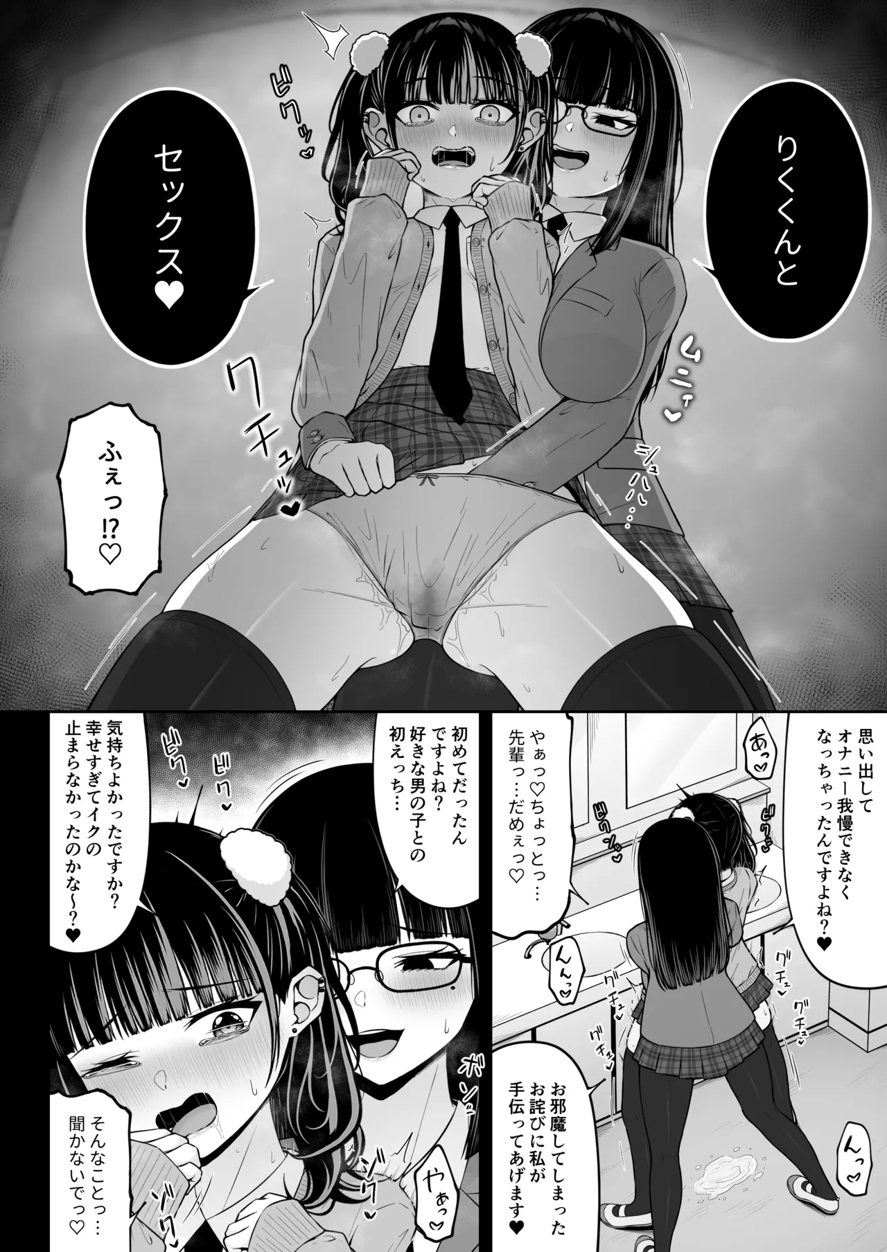 地雷系、愛マシマシ3 Page.12