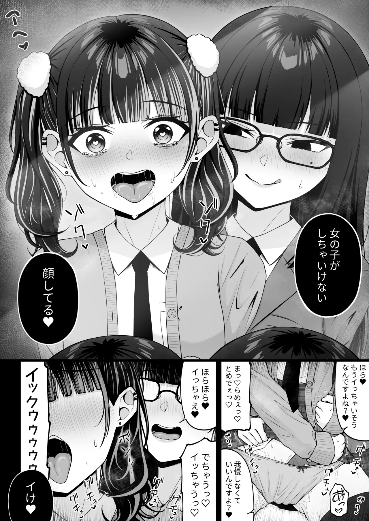 地雷系、愛マシマシ3 Page.14