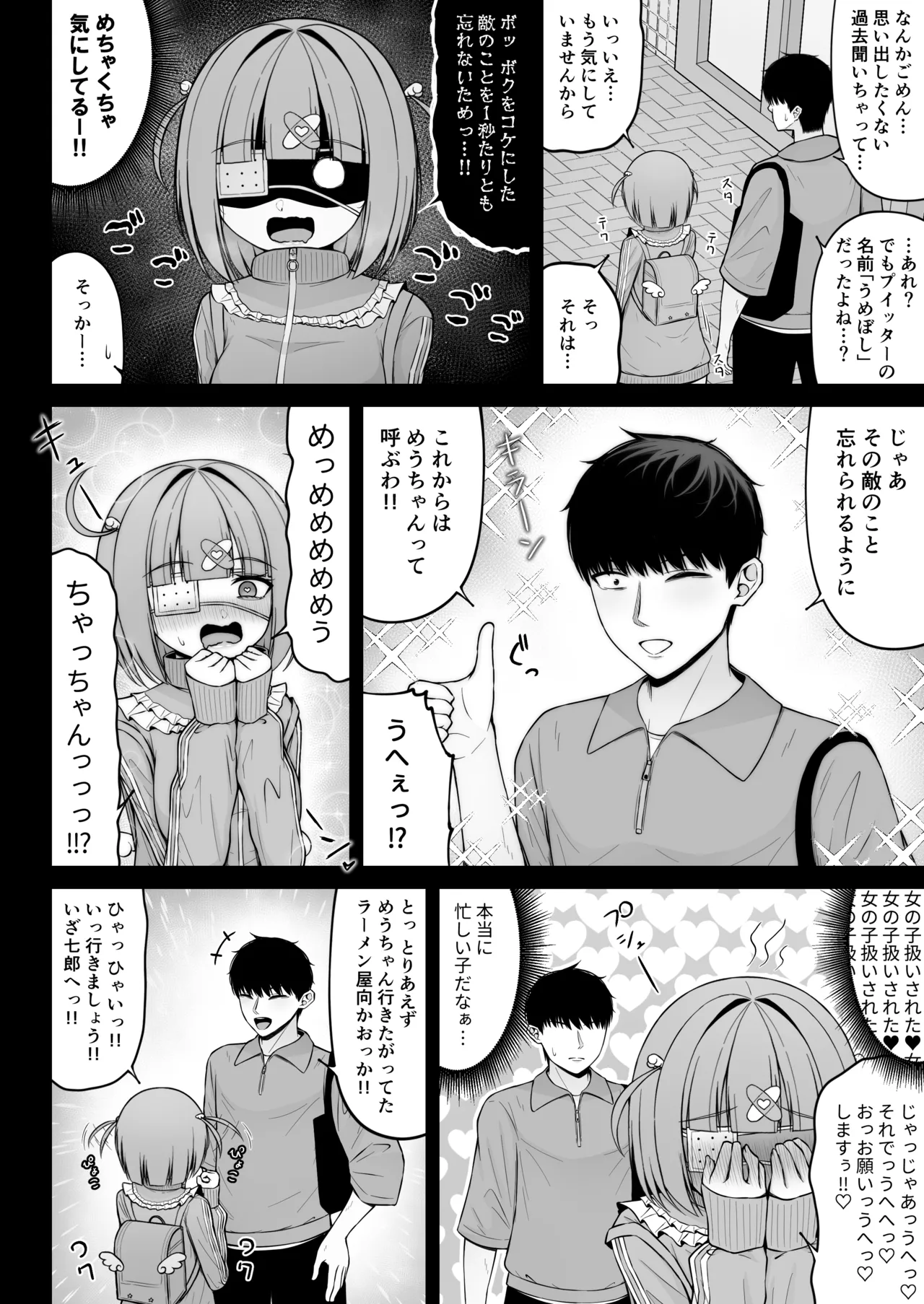 地雷系、愛マシマシ3 Page.28