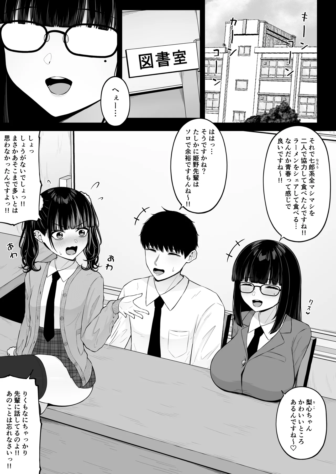 地雷系、愛マシマシ3 Page.3