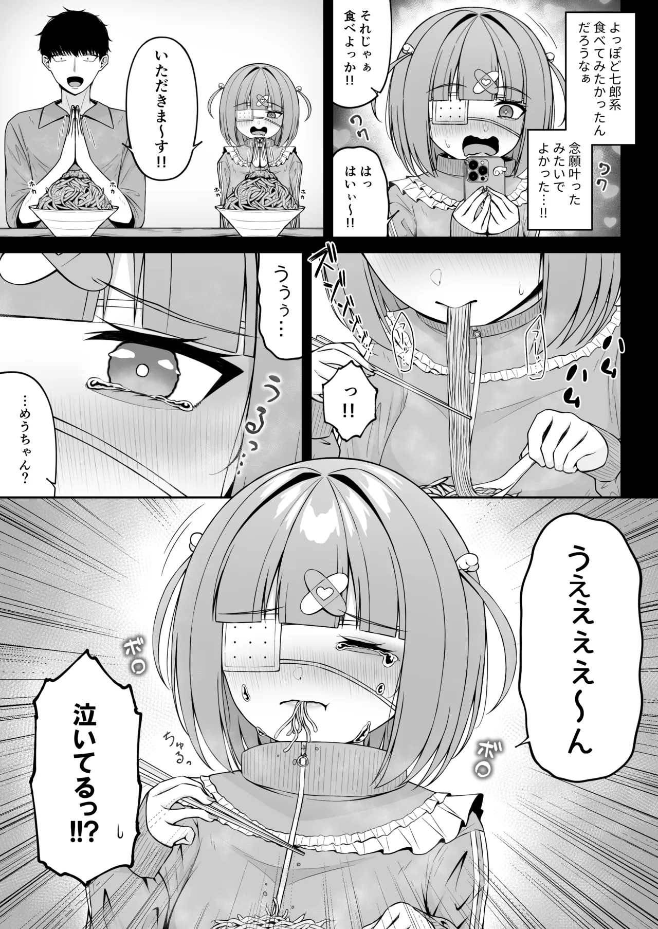 地雷系、愛マシマシ3 Page.33