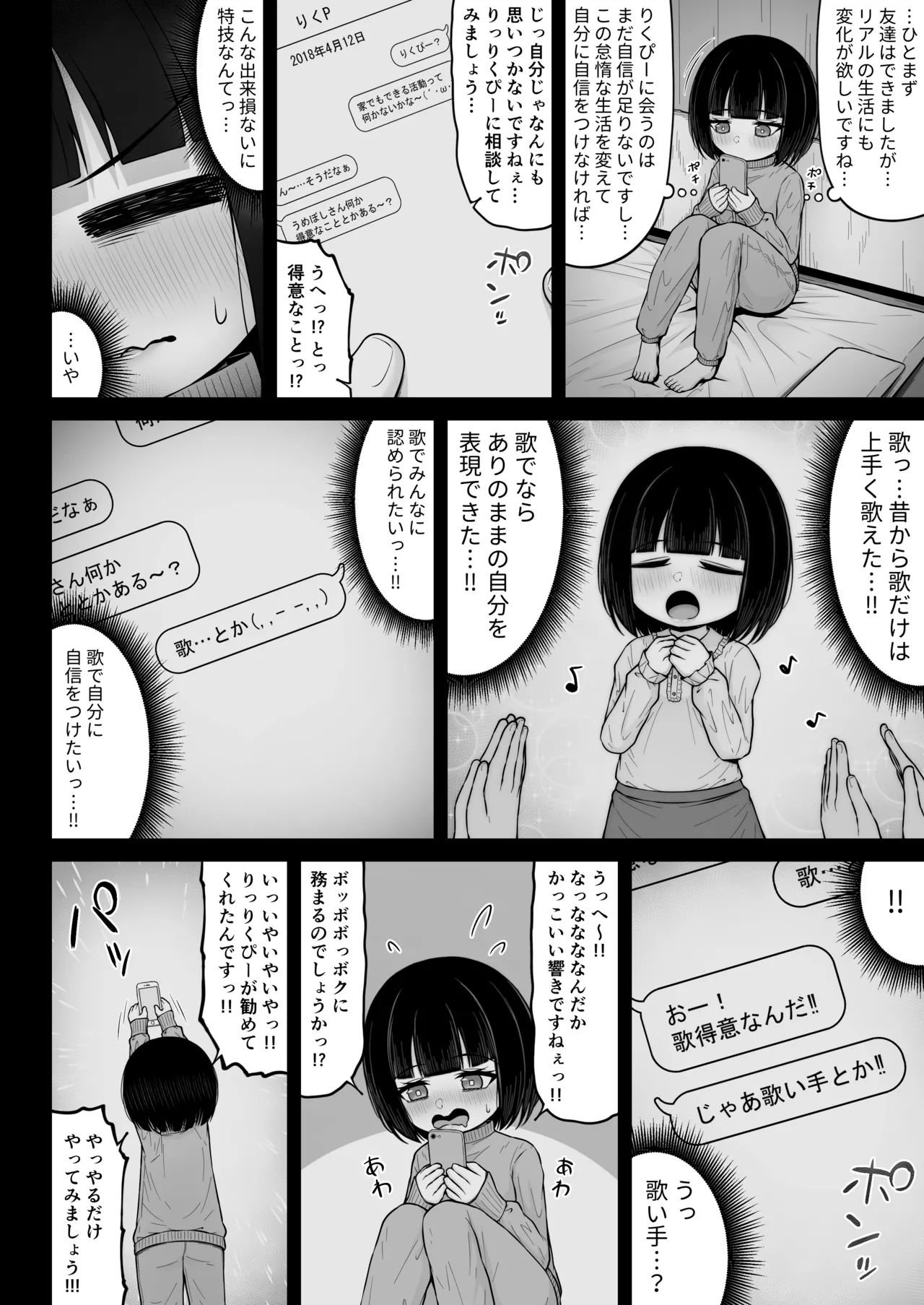 地雷系、愛マシマシ3 Page.82