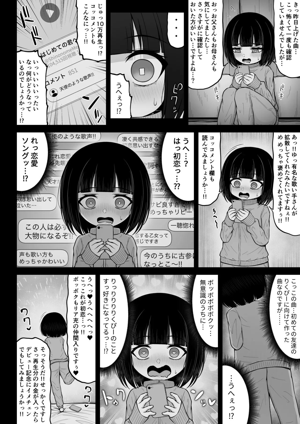 地雷系、愛マシマシ3 Page.84