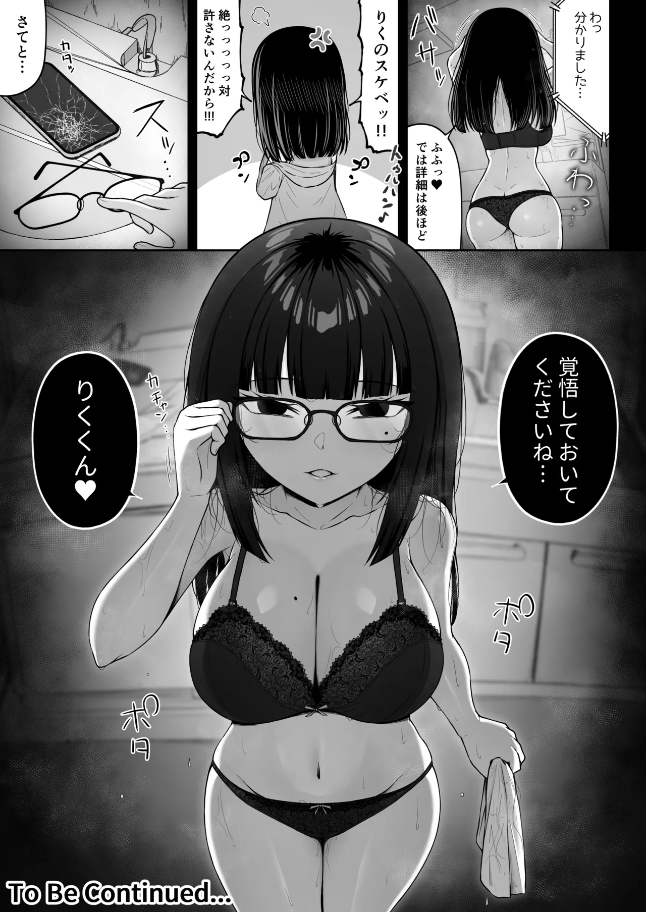 地雷系、愛マシマシ3 Page.89