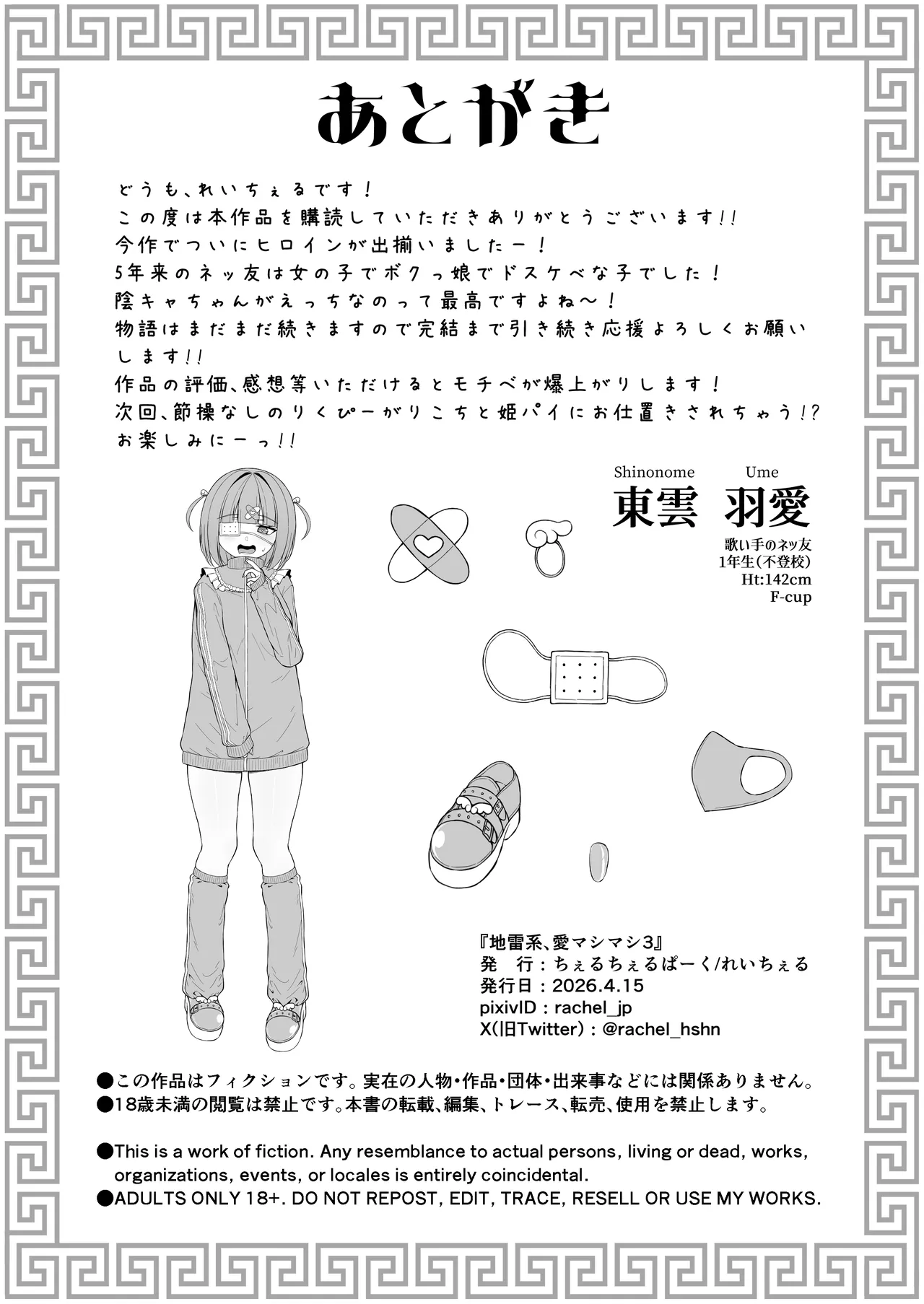 地雷系、愛マシマシ3 Page.90