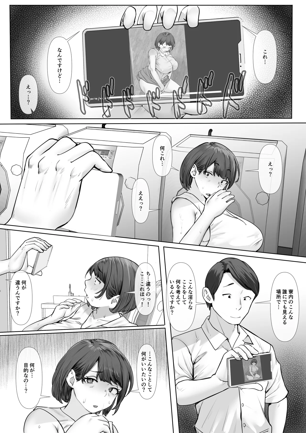 あなた…ごめんね。私…ホントの幸せ見つけちゃった。 Page.16