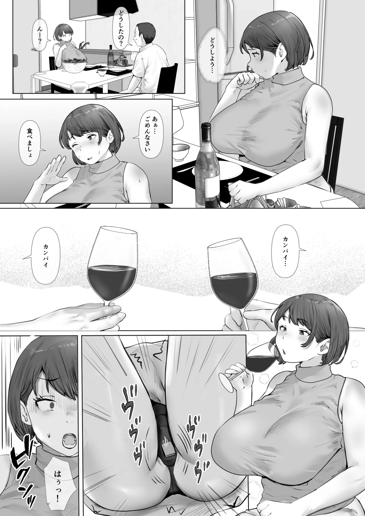 あなた…ごめんね。私…ホントの幸せ見つけちゃった。 Page.49
