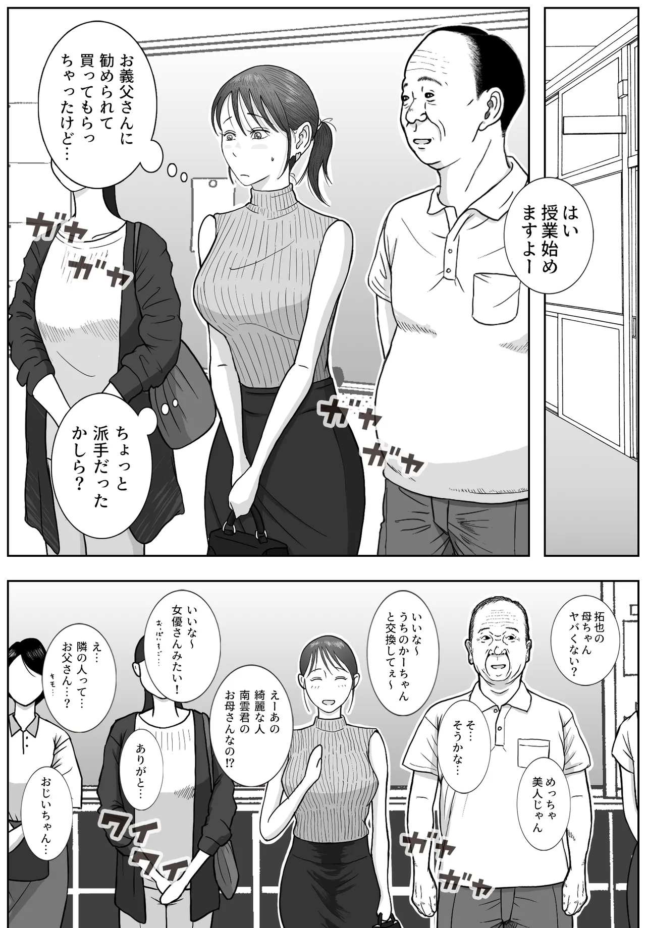 お母さんとおじいちゃんが子作りしています 後編 Page.17