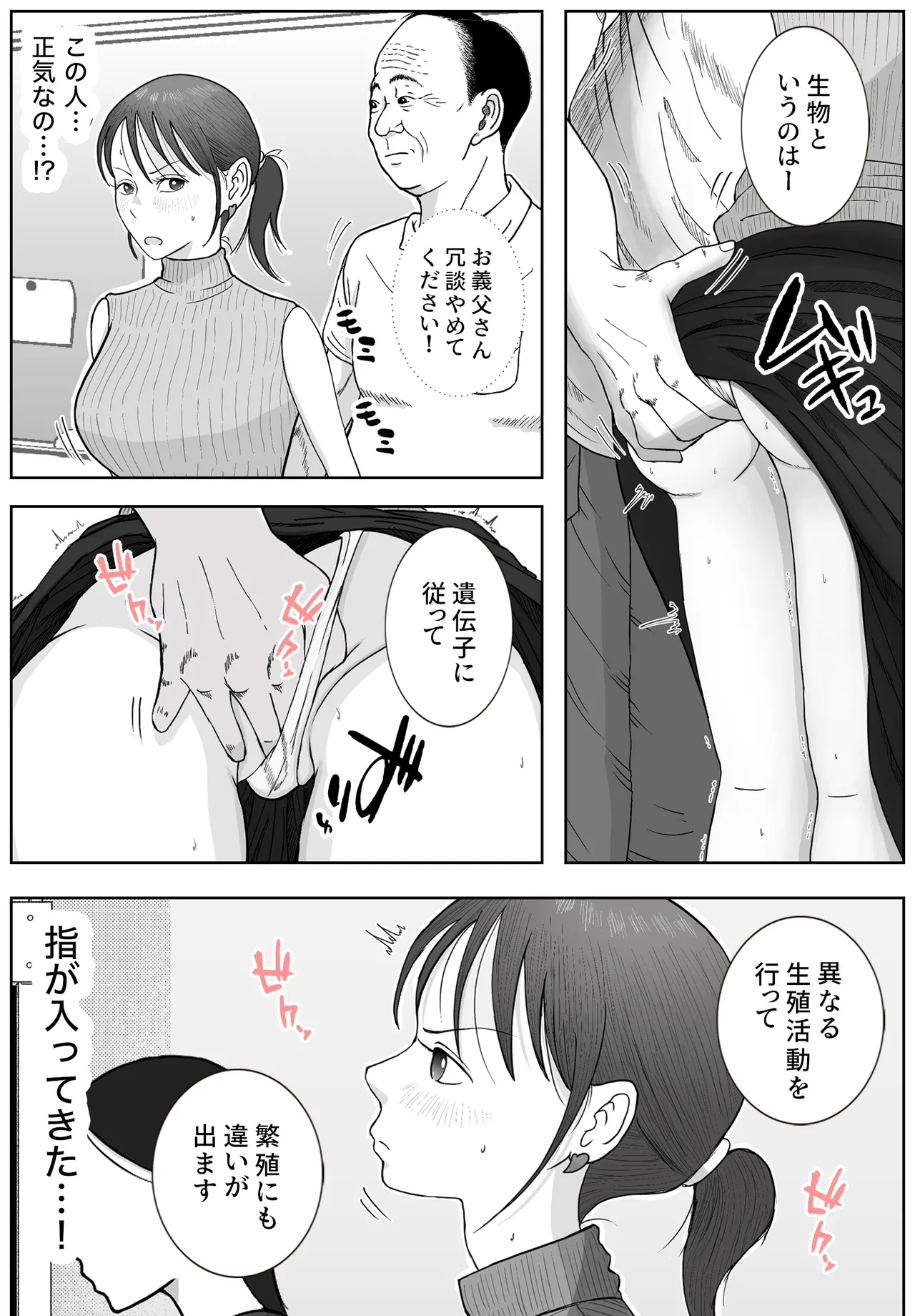 お母さんとおじいちゃんが子作りしています 後編 Page.20