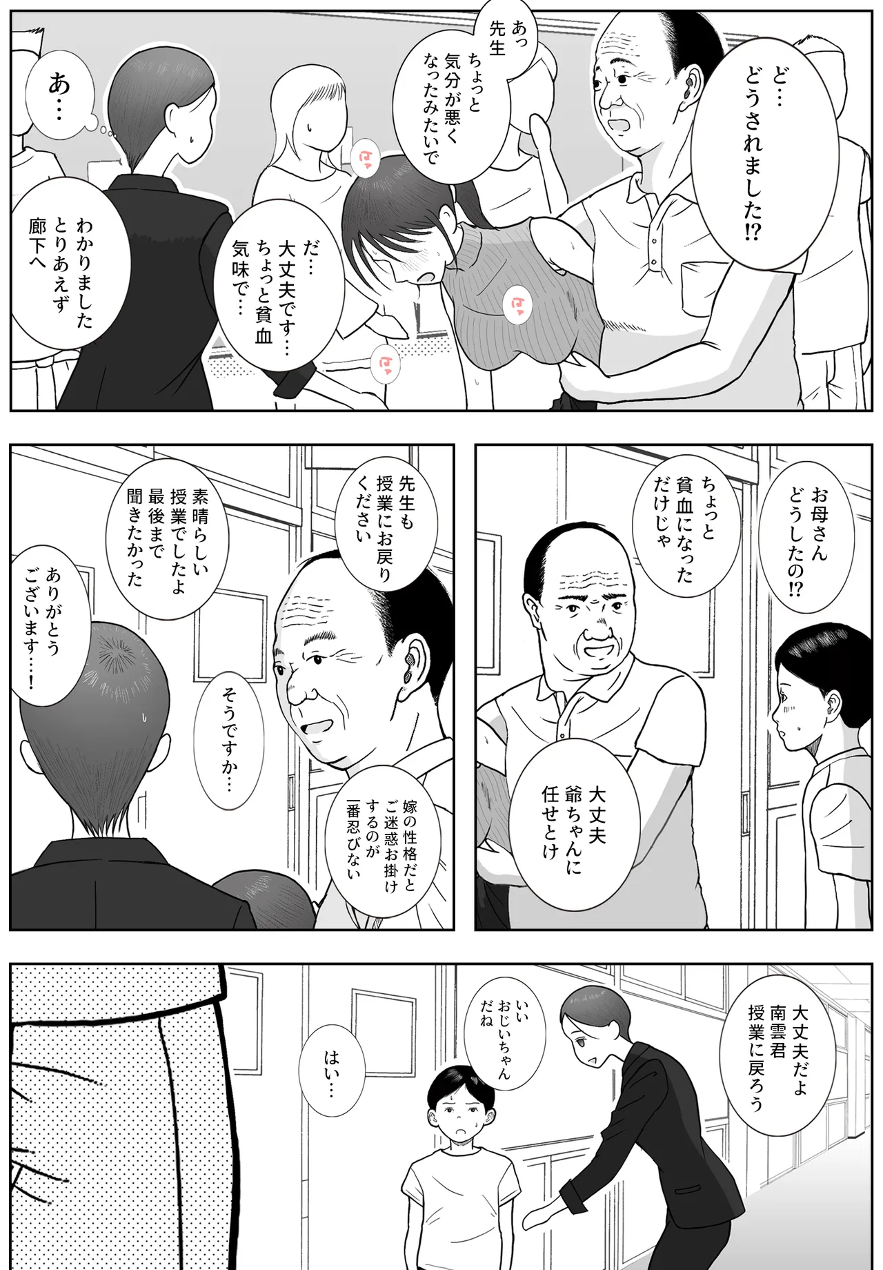 お母さんとおじいちゃんが子作りしています 後編 Page.23