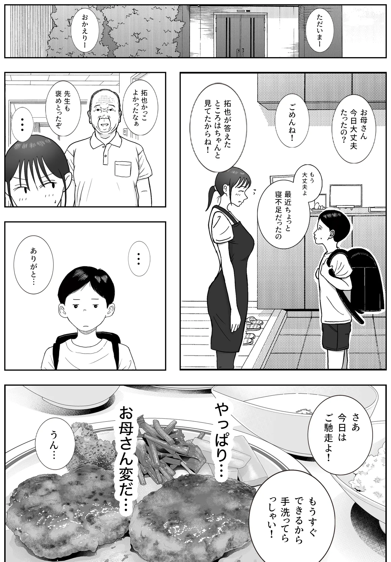お母さんとおじいちゃんが子作りしています 後編 Page.34