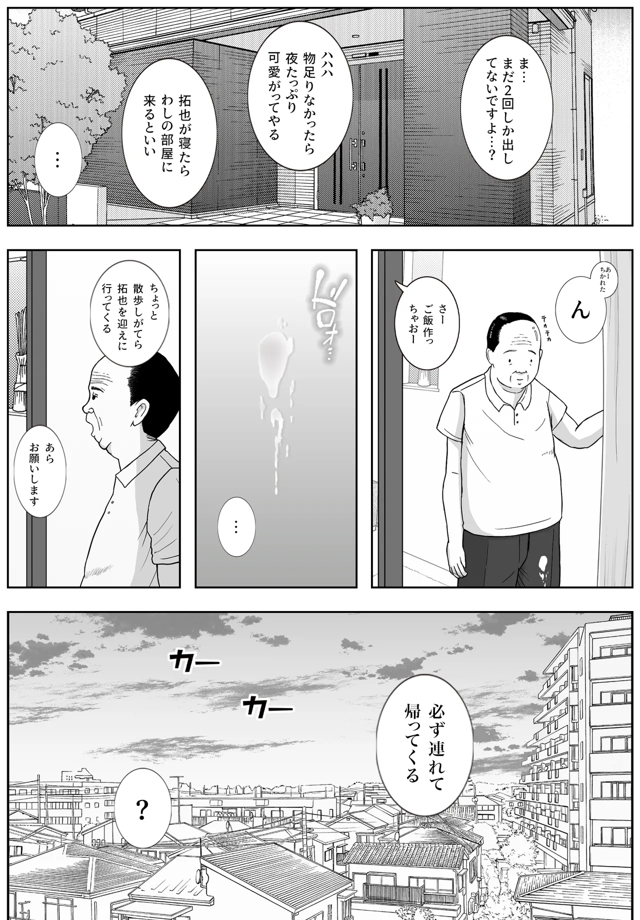 お母さんとおじいちゃんが子作りしています 後編 Page.47