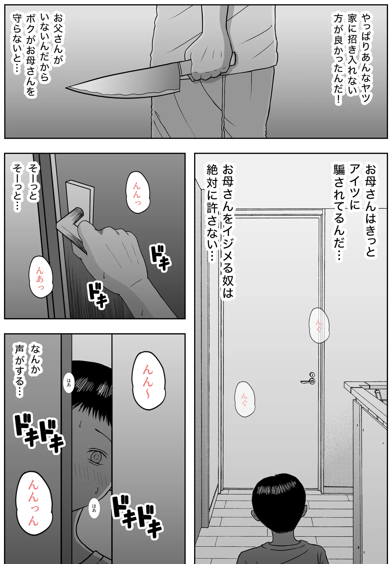 お母さんとおじいちゃんが子作りしています 後編 Page.53