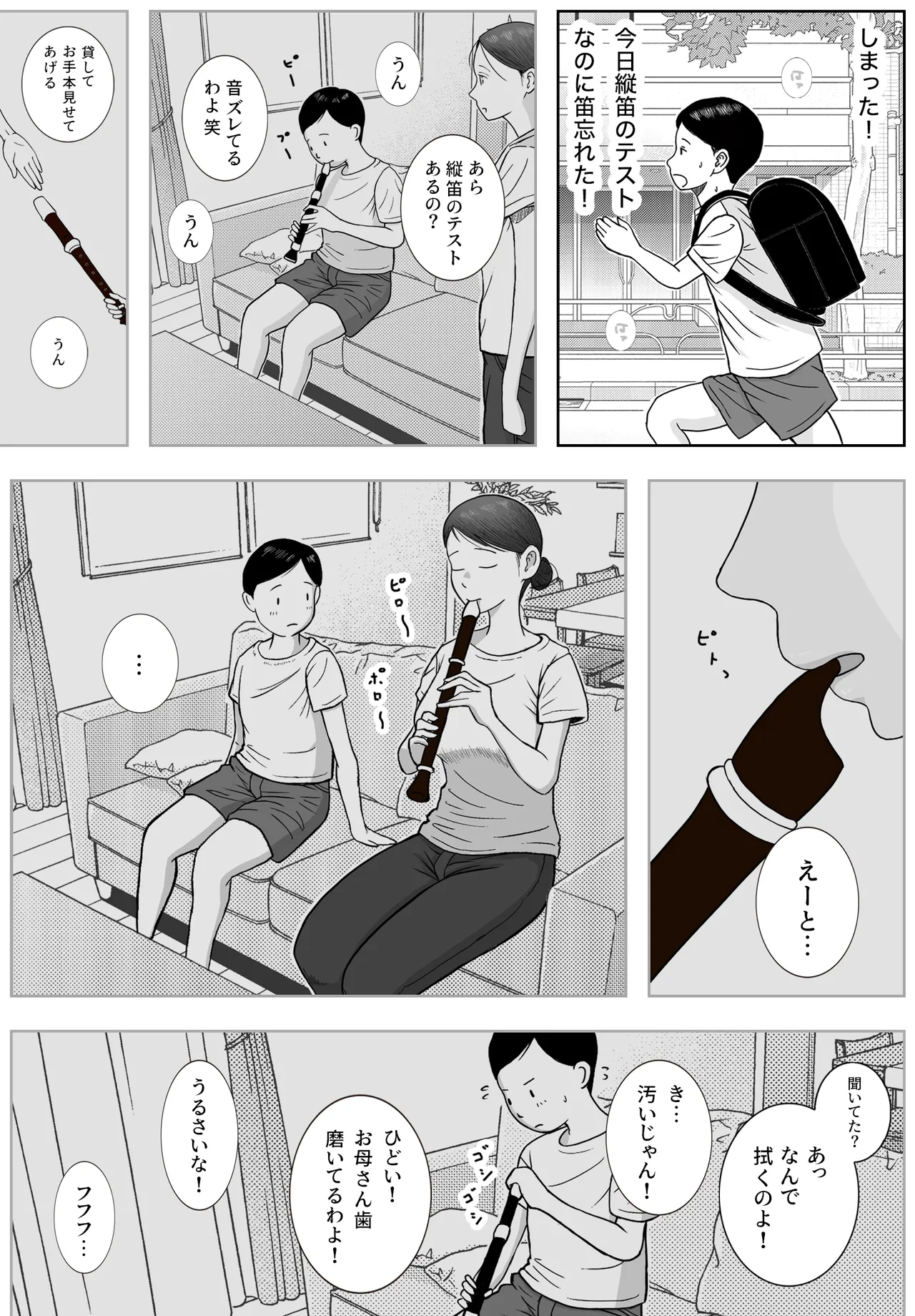お母さんとおじいちゃんが子作りしています 後編 Page.7