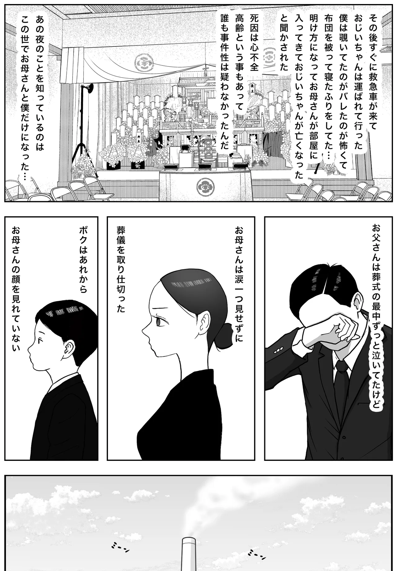 お母さんとおじいちゃんが子作りしています 後編 Page.86